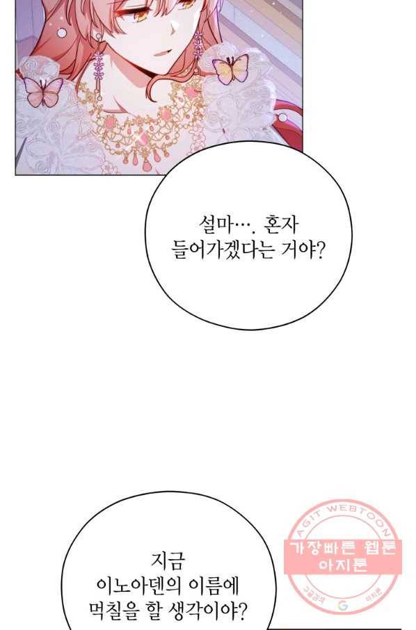 접근 불가 레이디 44화 65