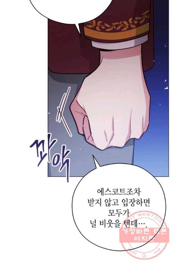 접근 불가 레이디 44화 66