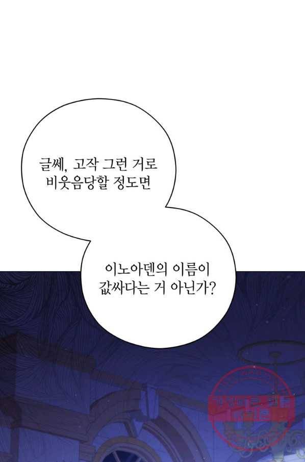 접근 불가 레이디 44화 67