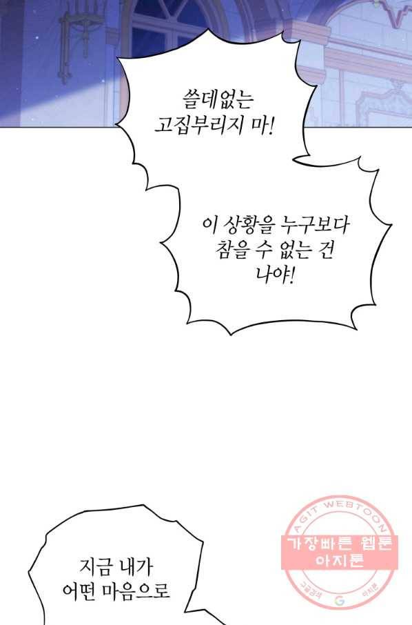 접근 불가 레이디 44화 68