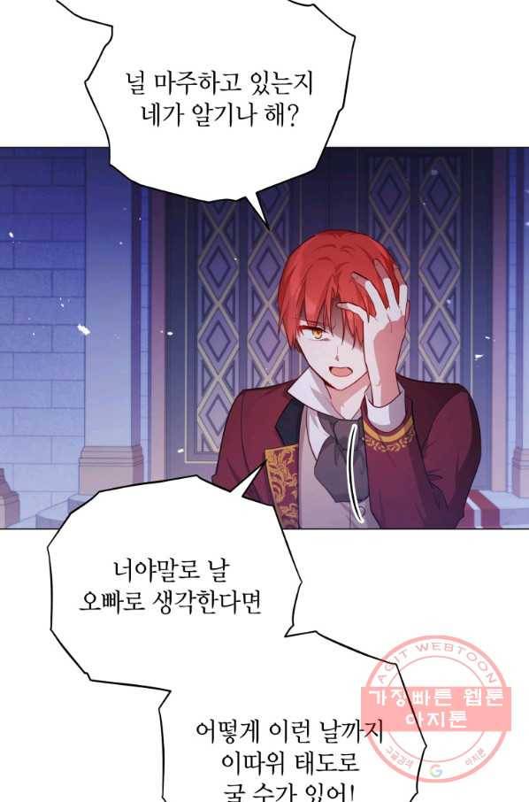 접근 불가 레이디 44화 69