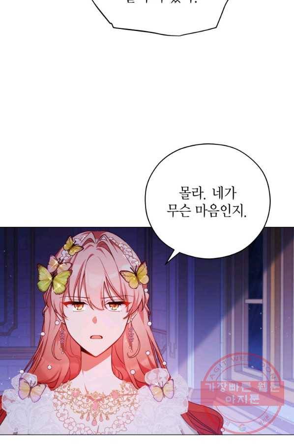 접근 불가 레이디 44화 70