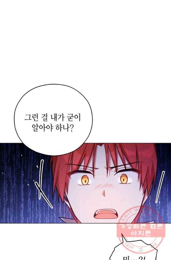 접근 불가 레이디 44화 71