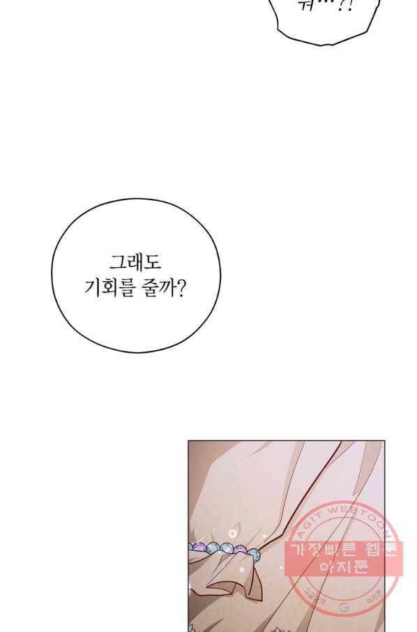 접근 불가 레이디 44화 72