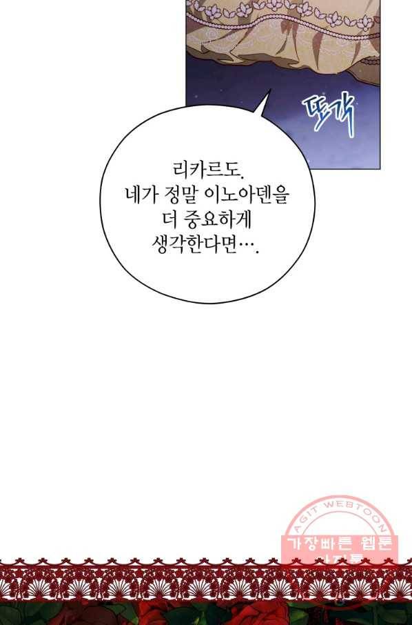 접근 불가 레이디 44화 73