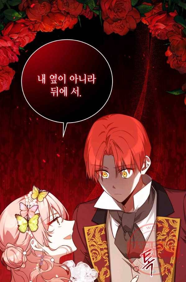접근 불가 레이디 44화 74