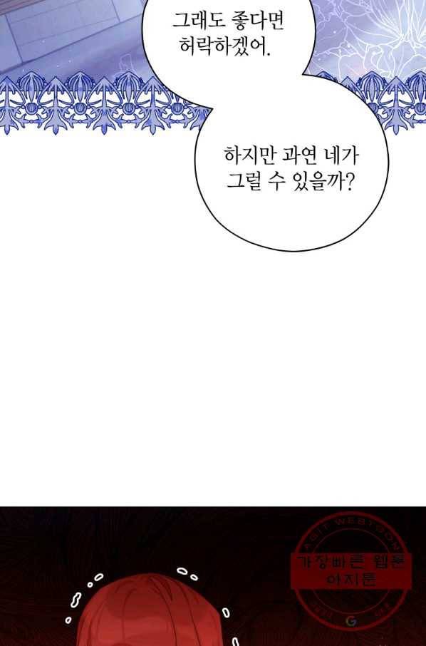 접근 불가 레이디 44화 77