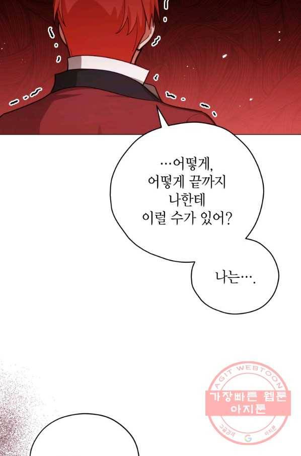 접근 불가 레이디 44화 78
