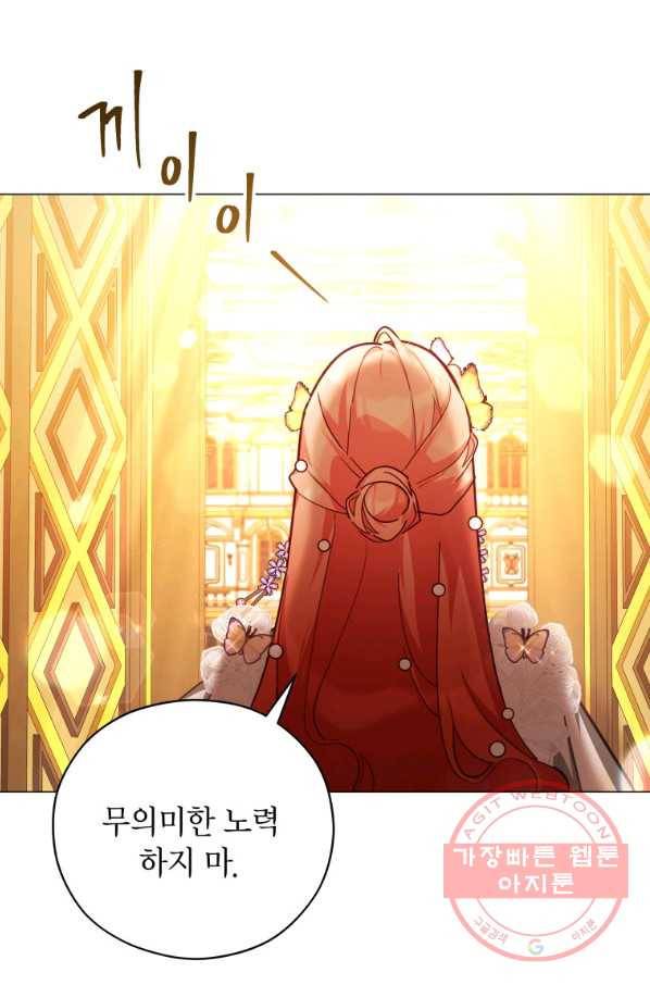 접근 불가 레이디 44화 80