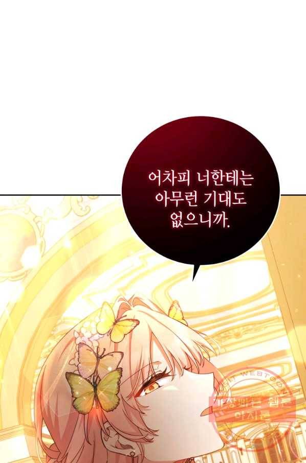 접근 불가 레이디 44화 81
