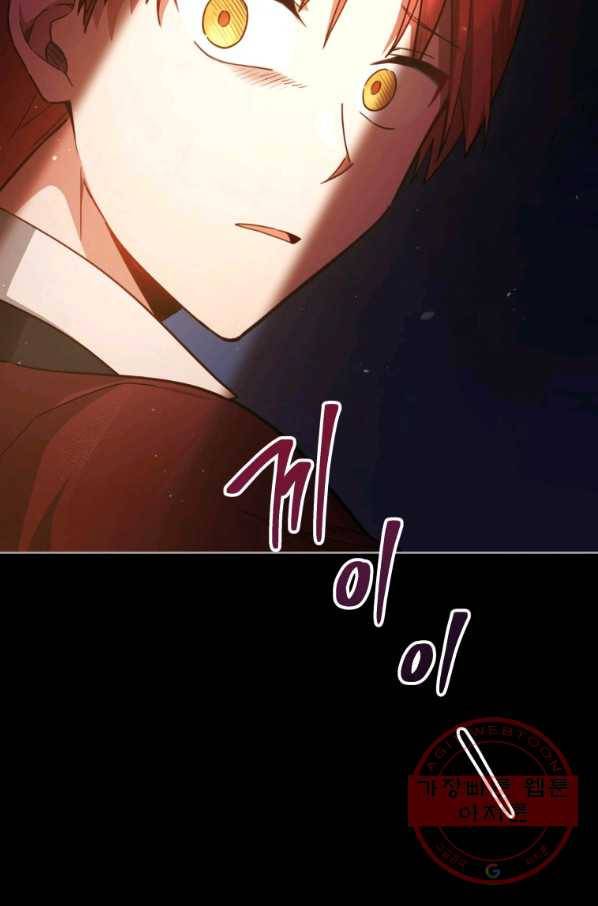 접근 불가 레이디 44화 84