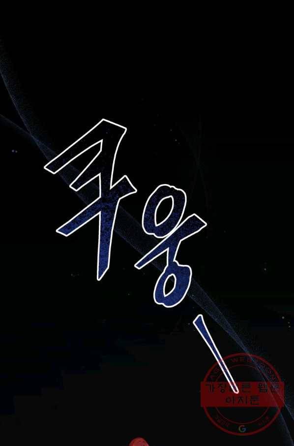 접근 불가 레이디 44화 85