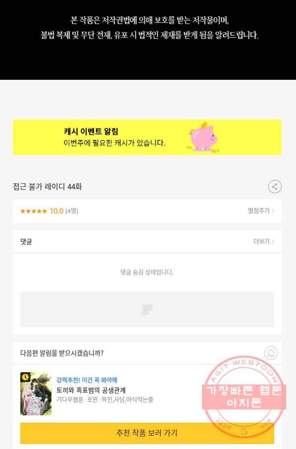 접근 불가 레이디 44화 88