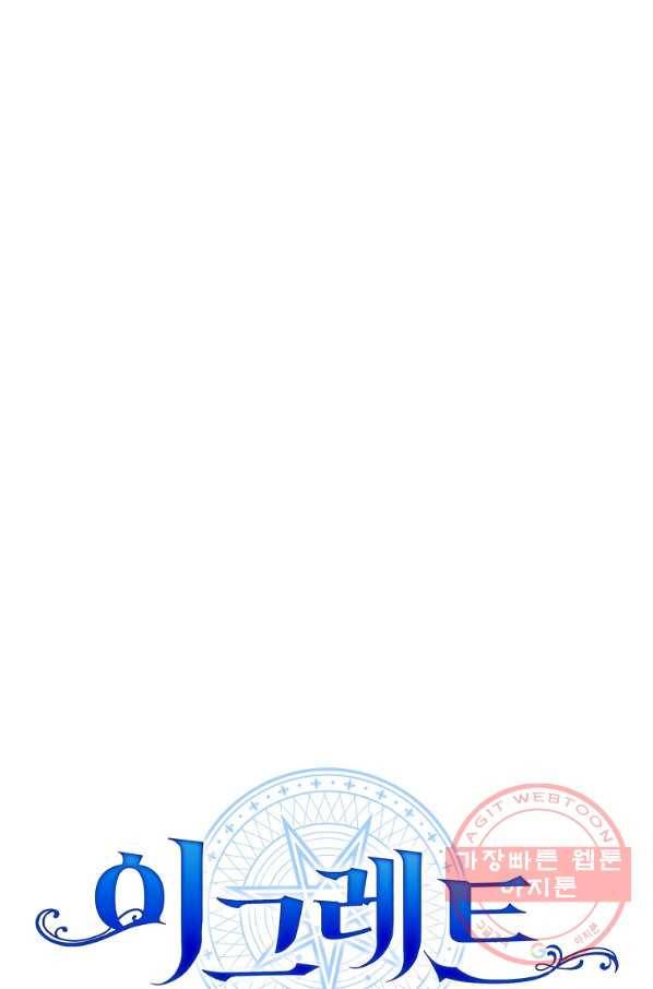 이그레트 31화 10
