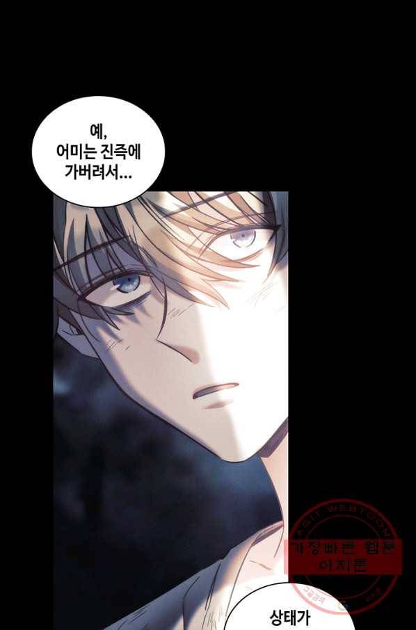 나를 찌르는 가시 52화 5
