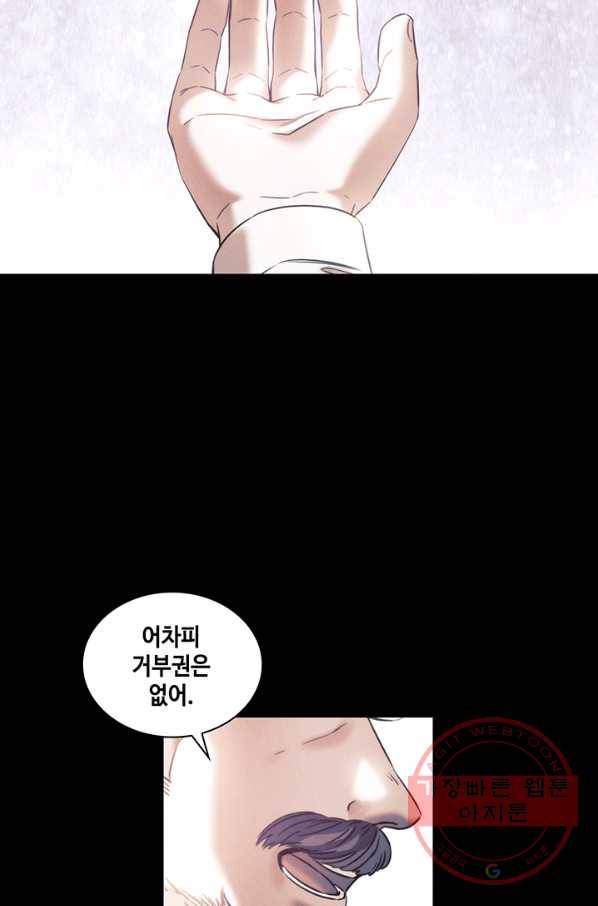 나를 찌르는 가시 52화 9