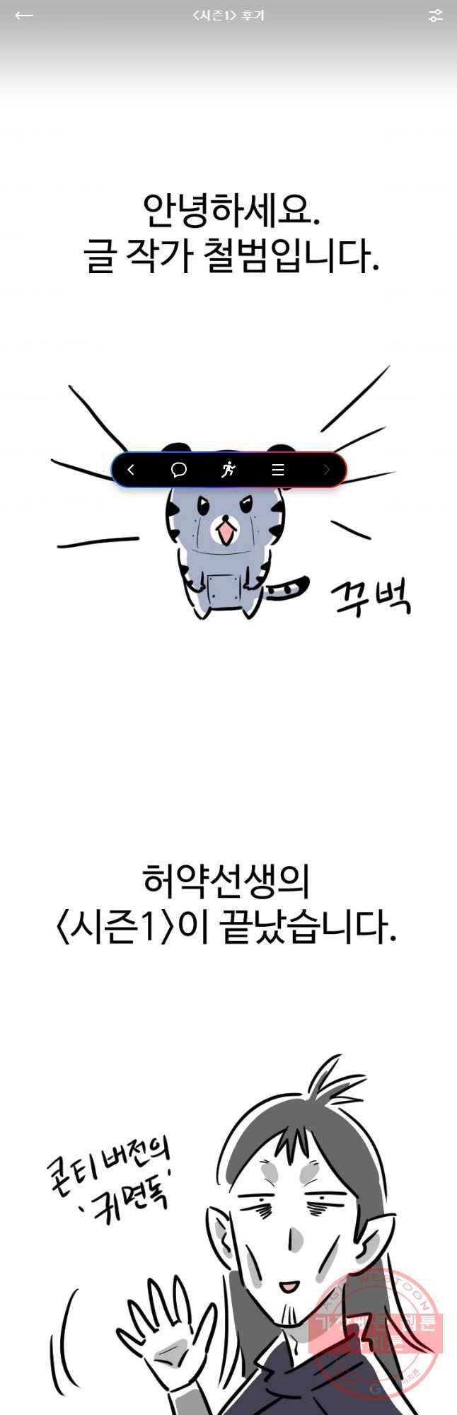 허약선생 시즌1 후기 1