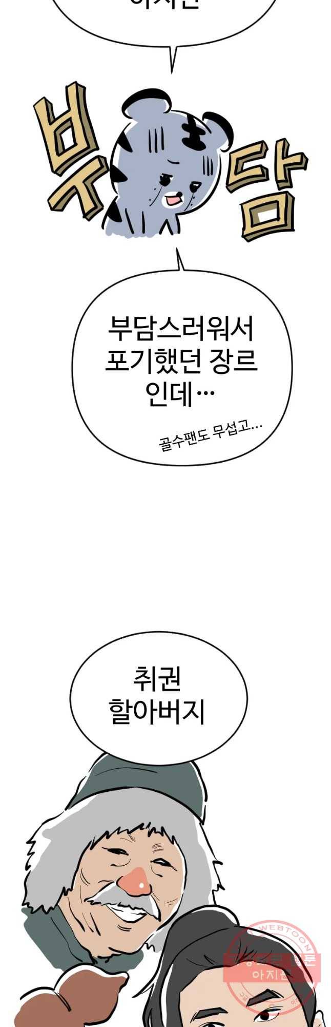 허약선생 시즌1 후기 7