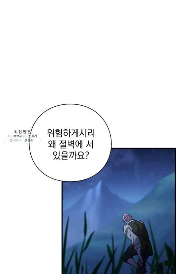 패스파인더 39화 10