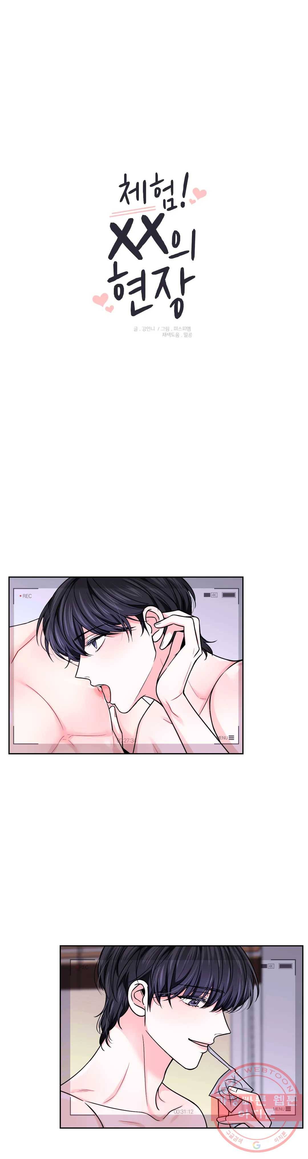 체험! XX의 현장 54화 1
