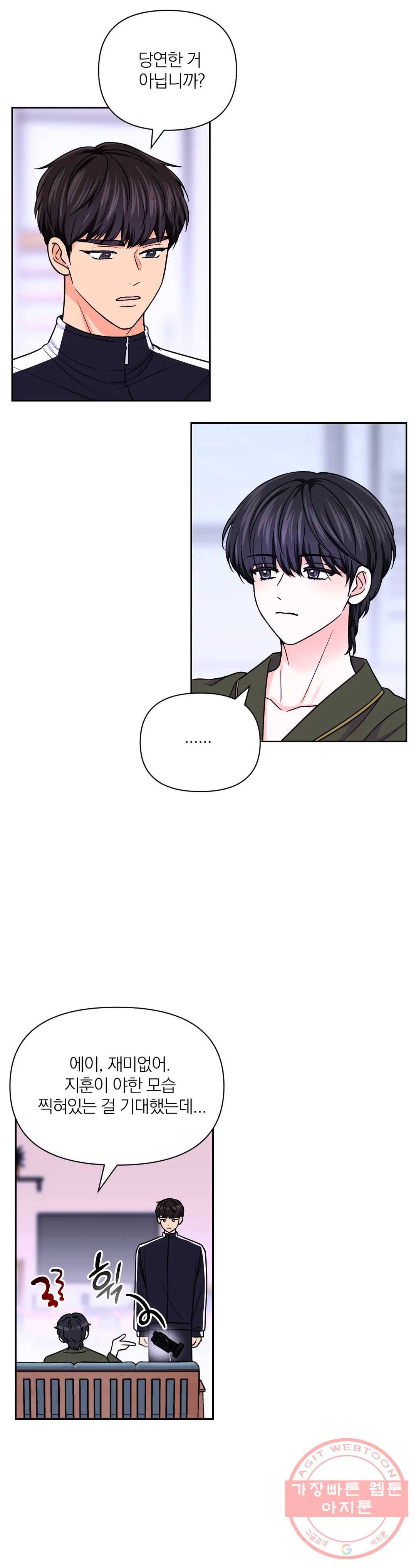 체험! XX의 현장 54화 3