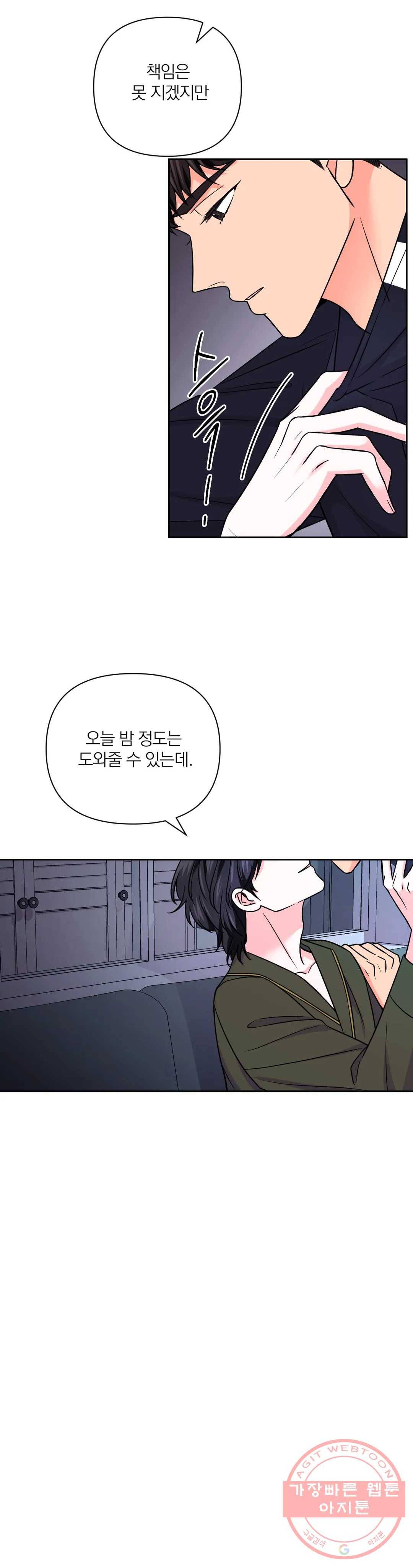 체험! XX의 현장 54화 7
