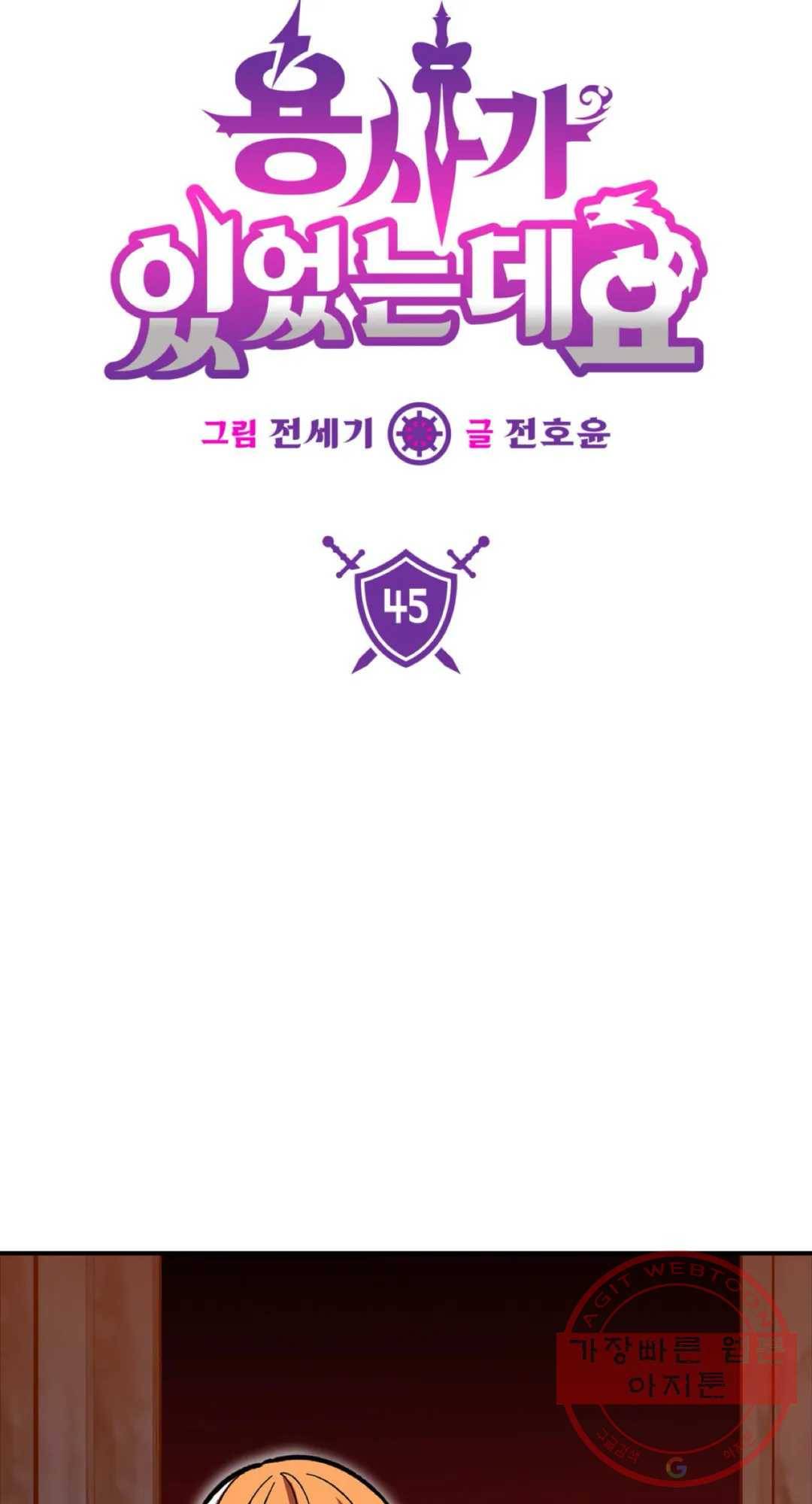 용사가 있었는데요 45화 7