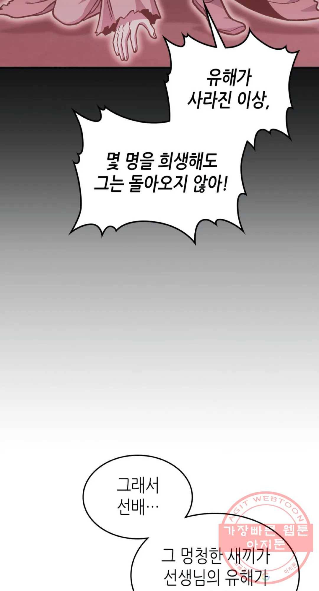 용사가 있었는데요 45화 23