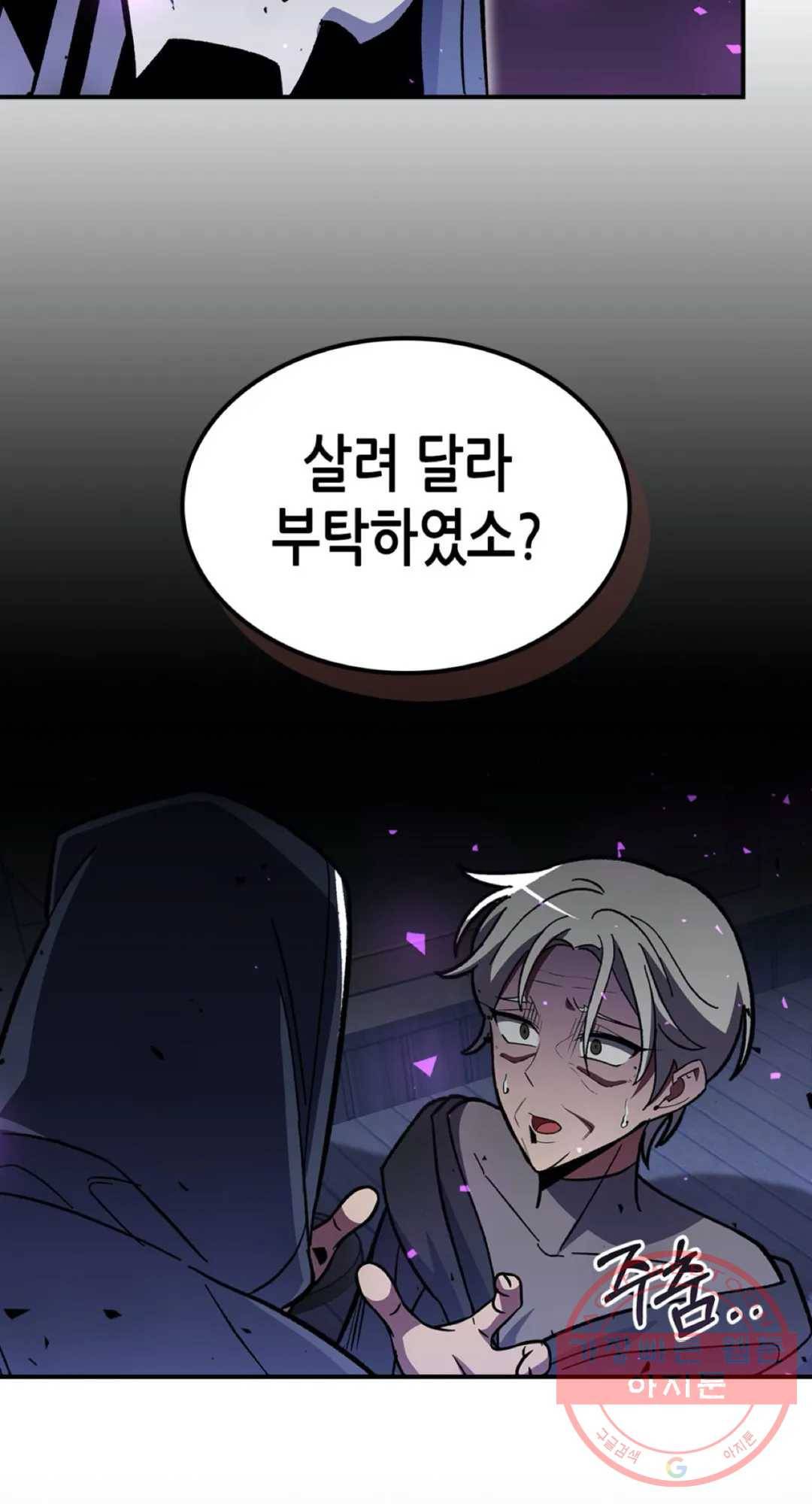용사가 있었는데요 45화 27