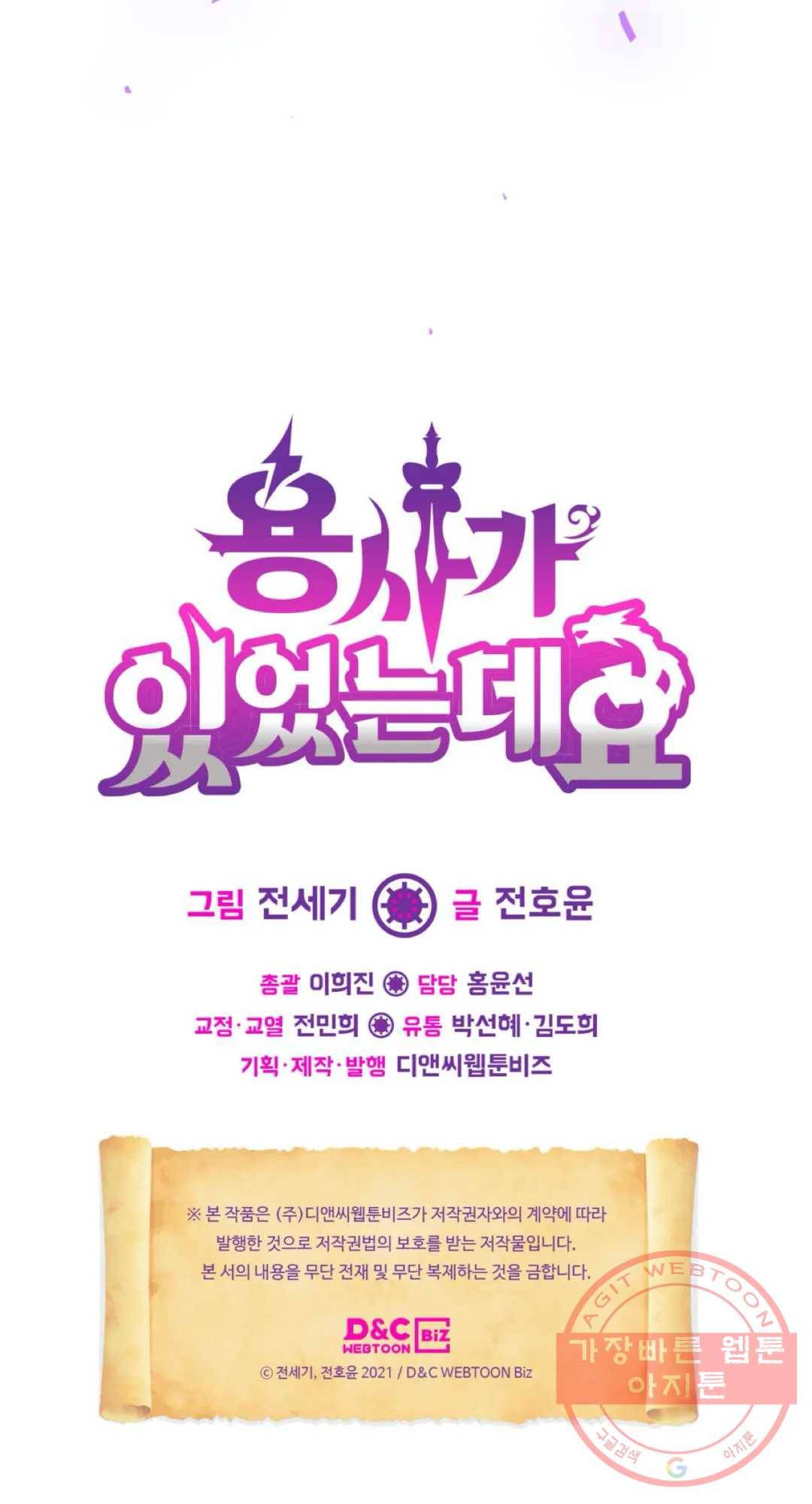 용사가 있었는데요 45화 76