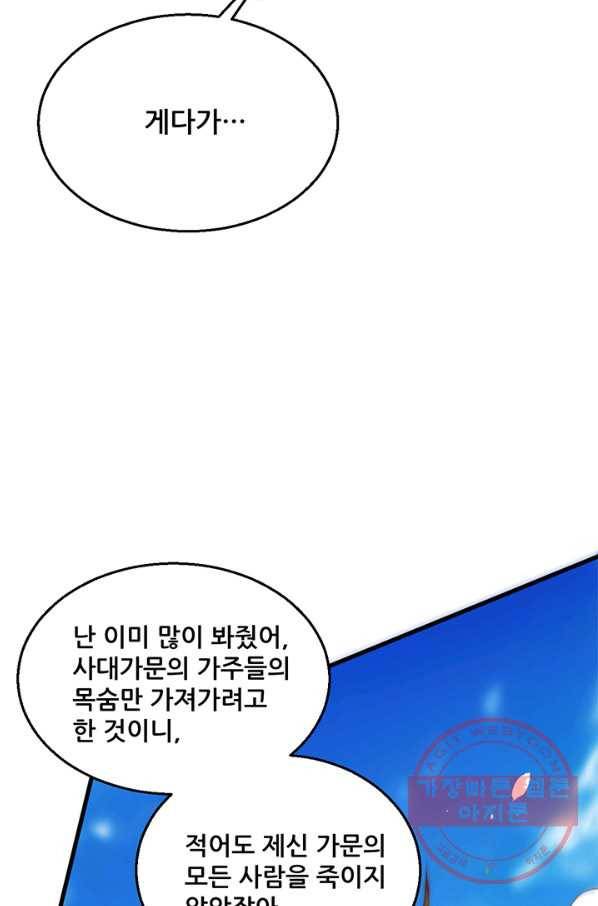 만능왕:247화 6