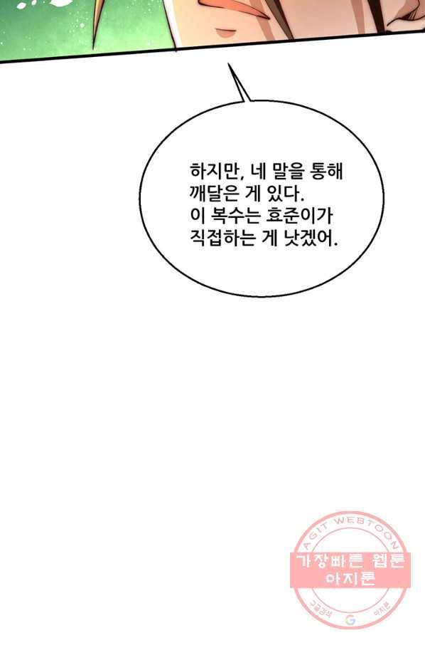 만능왕:247화 10