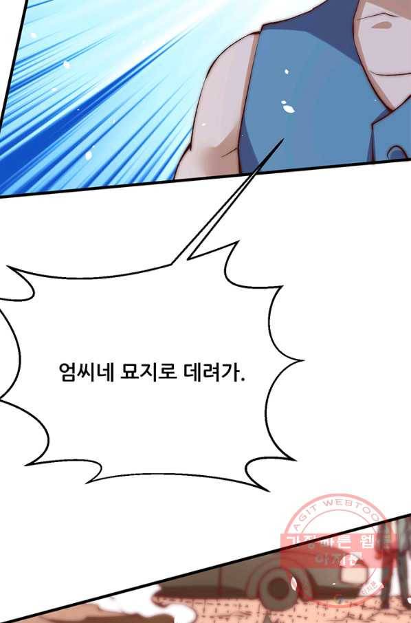 만능왕:247화 13