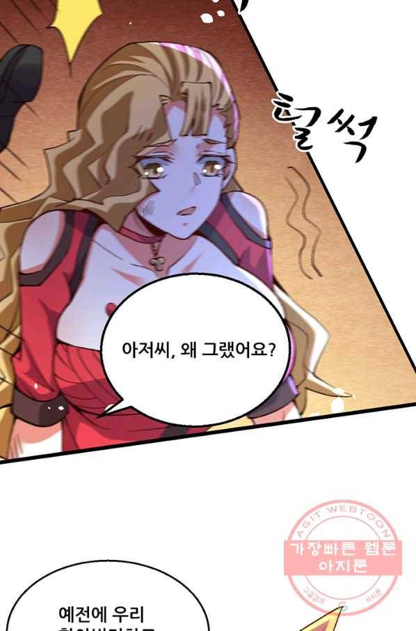 만능왕:247화 20