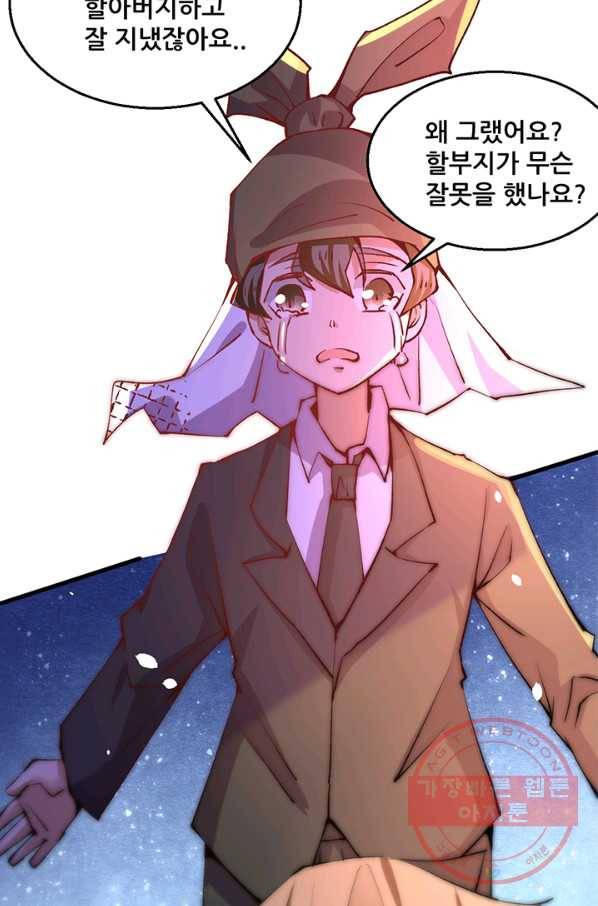 만능왕:247화 21