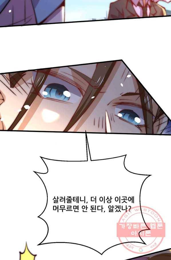 만능왕:247화 31
