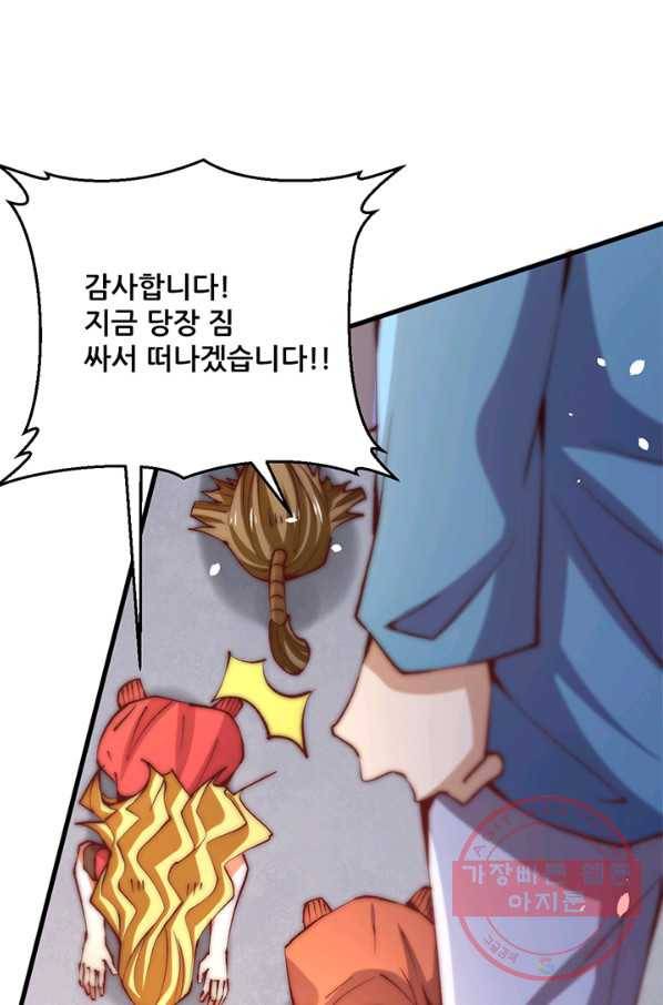 만능왕:247화 33