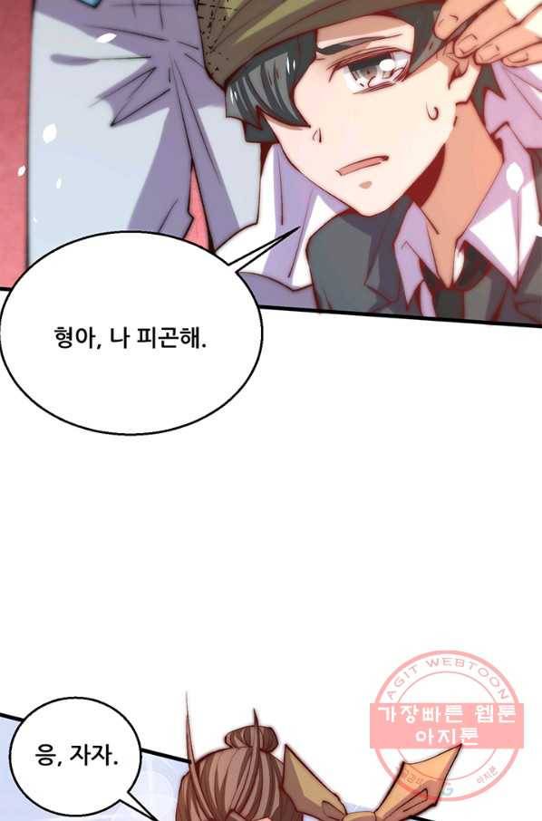 만능왕:247화 37