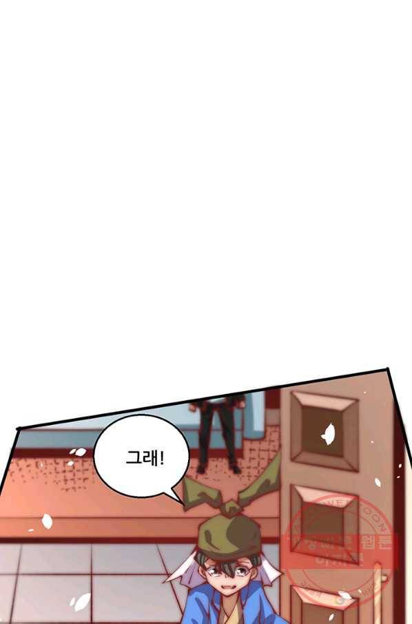 만능왕:247화 53