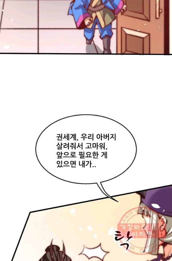 만능왕:247화 54