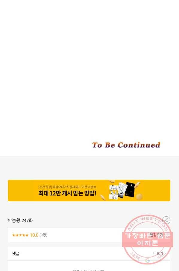 만능왕:247화 59