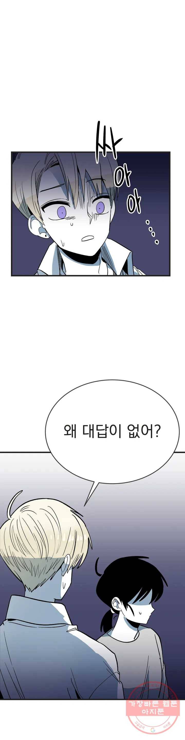 최강! 중2병 그녀 22화 2부 1화 1