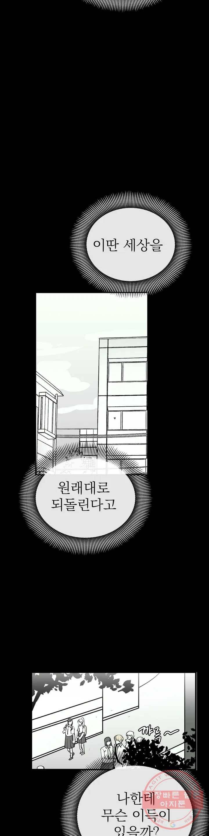 최강! 중2병 그녀 22화 2부 1화 4