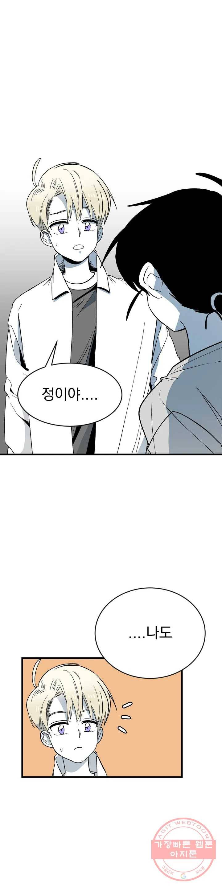 최강! 중2병 그녀 22화 2부 1화 7