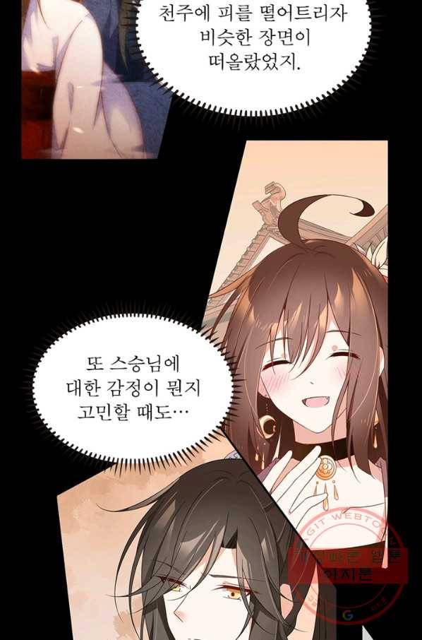 인생 3회차 스승님 60화 12