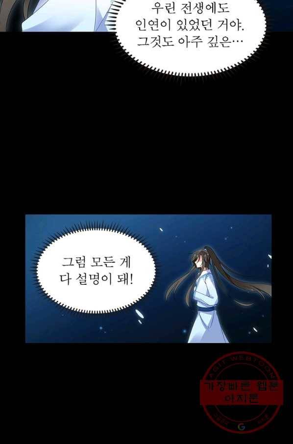 인생 3회차 스승님 60화 14