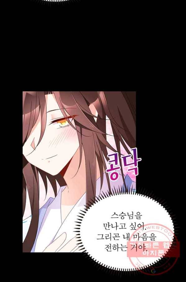 인생 3회차 스승님 60화 17