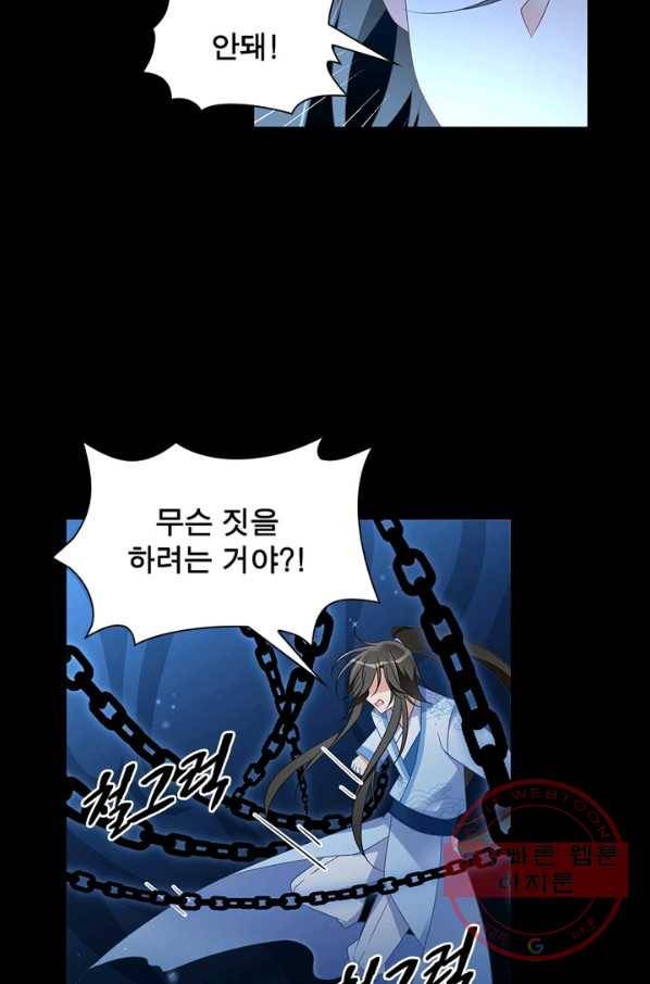 인생 3회차 스승님 60화 23
