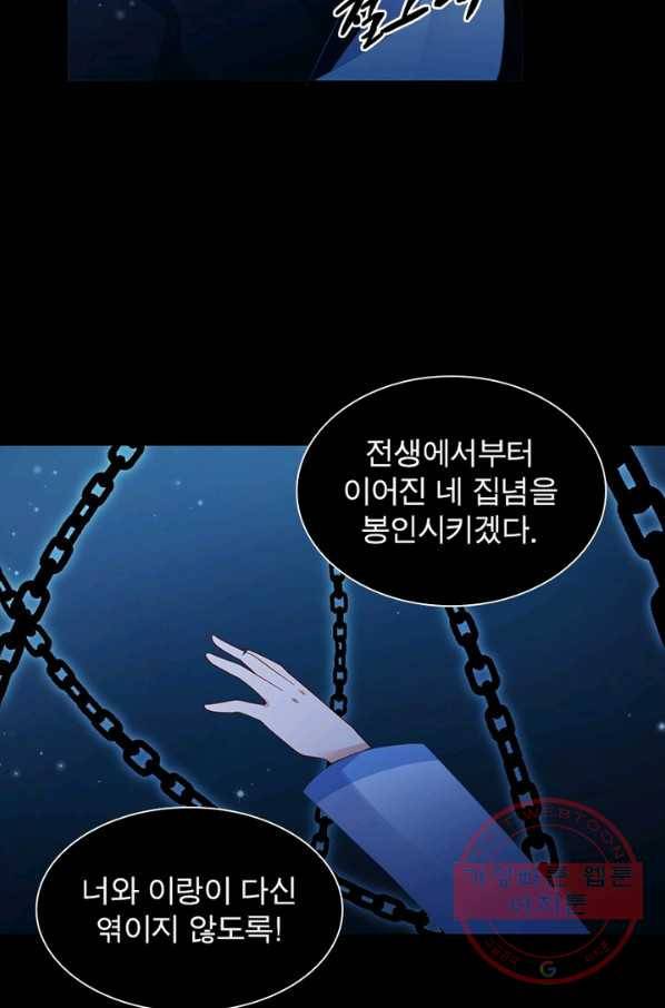 인생 3회차 스승님 60화 24