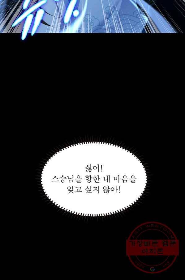 인생 3회차 스승님 60화 26